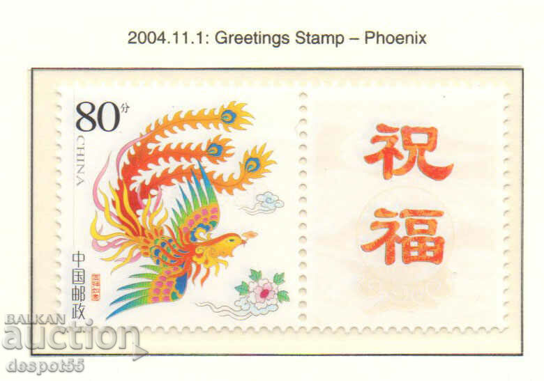 2004. China. Greeting stamp - the Phoenix bird.