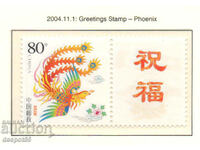 2004. Китай. Поздравителна марка - птицата Феникс.