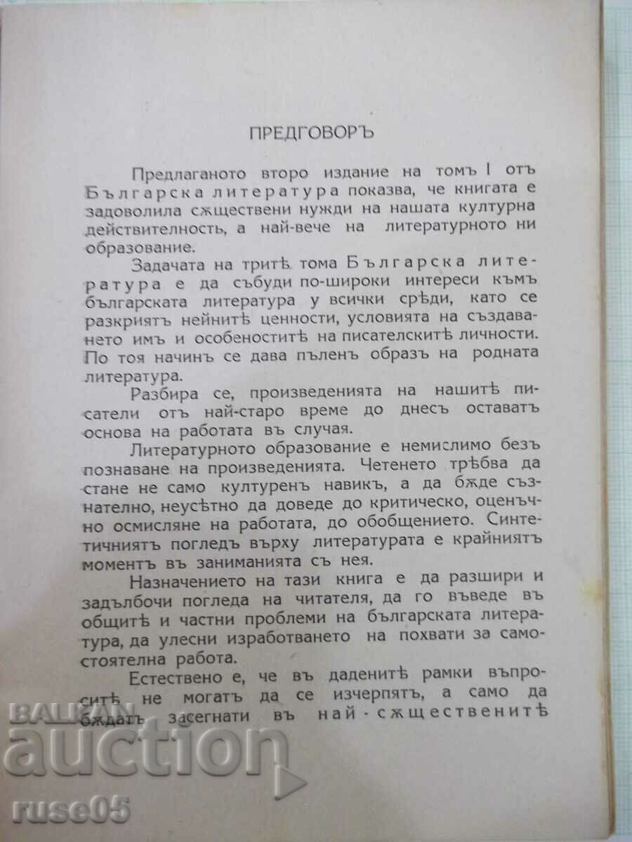 Book "Bulgarian literature-volume I - Enyu Nikolovu" - 248 pages. with price 10.00 BGN | € 5.11 Book "Bulgarian literature-volume I - Enyu Nikolovu" - 248 pages. with price 10.00 BGN | € 5.11