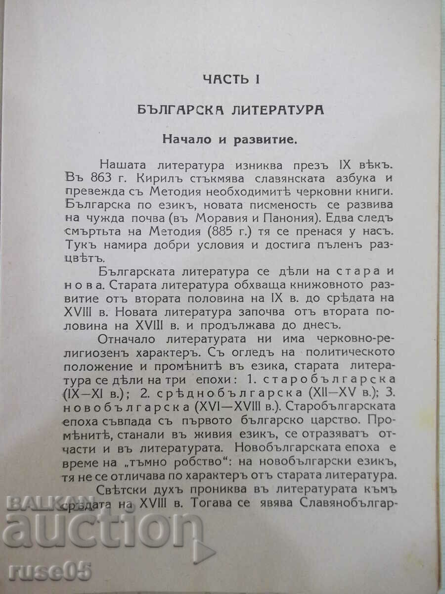 Auction Book "Bulgarian literature-volume I - Enyu Nikolovu" - 248 pages. Auction Book "Bulgarian literature-volume I - Enyu Nikolovu" - 248 pages.
