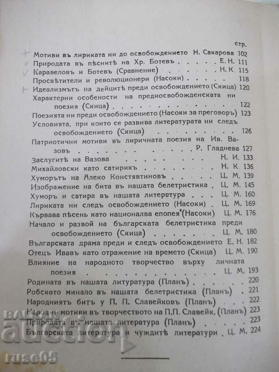 Book "Bulgarian literature-volume I - Enyu Nikolovu" - 248 pages. - 6 Book "Bulgarian literature-volume I - Enyu Nikolovu" - 248 pages. - 6