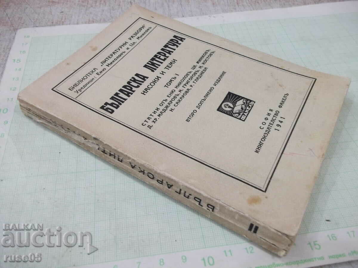 Book "Bulgarian literature-volume I - Enyu Nikolovu" - 248 pages. - 7 Book "Bulgarian literature-volume I - Enyu Nikolovu" - 248 pages. - 7