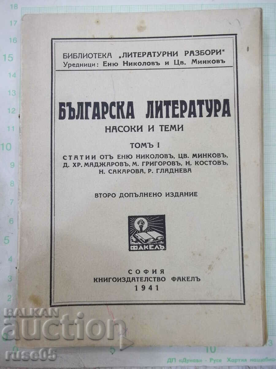 Книга "Българска литература-томъ I - Еню Николовъ" - 248стр.