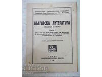 Βιβλίο «Βουλγαρική λογοτεχνία-τόμος I - Enyu Nikolovu» - 248 σελίδες.