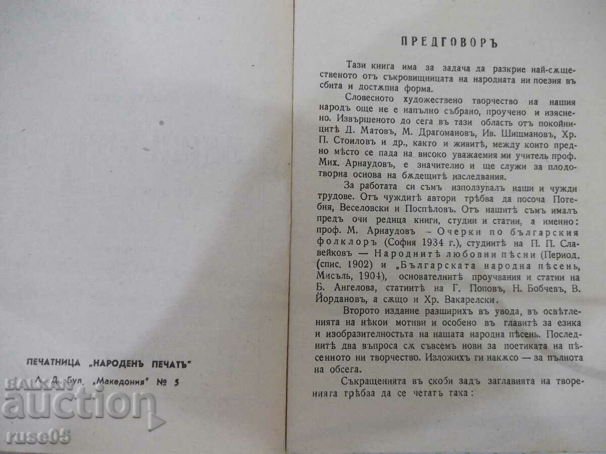 Auction Book "Bulgarian folk poetry - Tsvetan Minkov" - 160 pages. Auction Book "Bulgarian folk poetry - Tsvetan Minkov" - 160 pages.