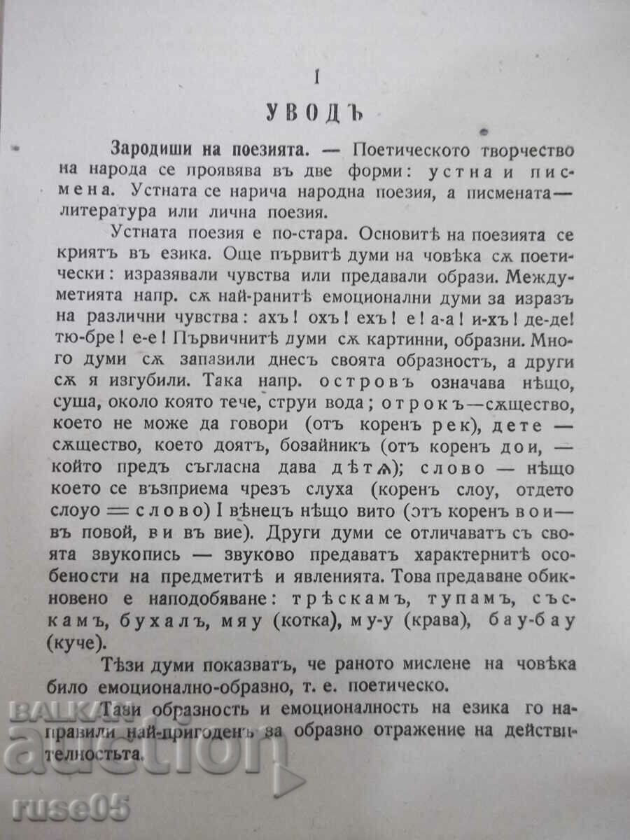 Delivery of Book "Bulgarian folk poetry - Tsvetan Minkov" - 160 pages. Delivery of Book "Bulgarian folk poetry - Tsvetan Minkov" - 160 pages.