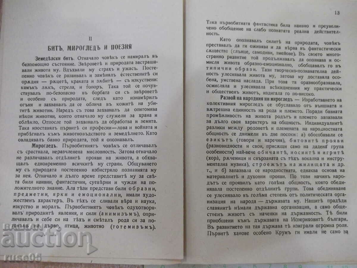 Book "Bulgarian folk poetry - Tsvetan Minkov" - 160 pages. - 5 Book "Bulgarian folk poetry - Tsvetan Minkov" - 160 pages. - 5