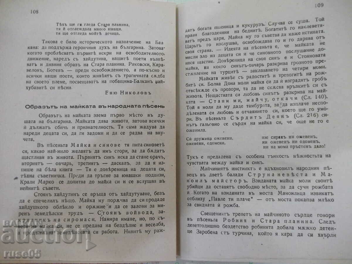 Book "Bulgarian folk poetry - Tsvetan Minkov" - 160 pages. - 6 Book "Bulgarian folk poetry - Tsvetan Minkov" - 160 pages. - 6