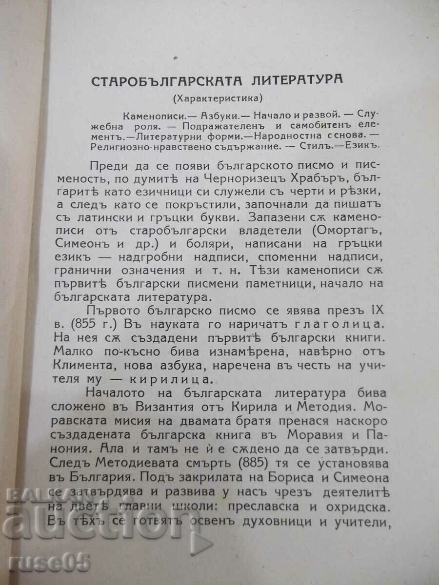 Book "Bulgarian literature-volume III-Enyu Nikolov"-208 pages. with price 10.00 BGN | € 5.11 Book "Bulgarian literature-volume III-Enyu Nikolov"-208 pages. with price 10.00 BGN | € 5.11