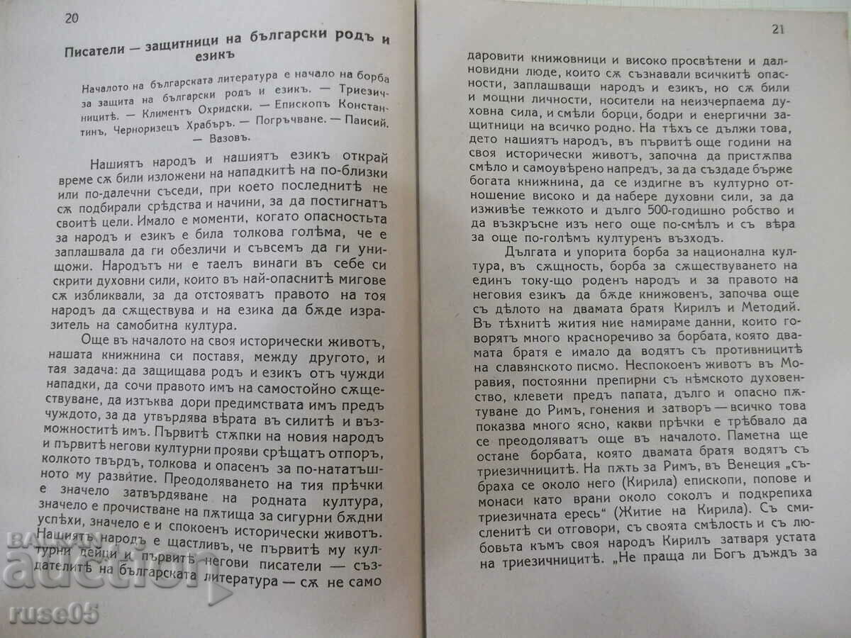 Auction Book "Bulgarian literature-volume III-Enyu Nikolov"-208 pages. Auction Book "Bulgarian literature-volume III-Enyu Nikolov"-208 pages.