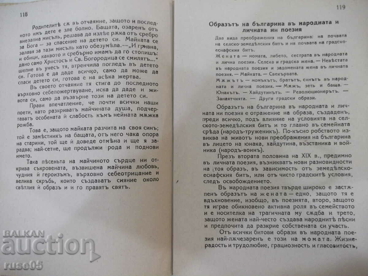 Delivery of Book "Bulgarian literature-volume III-Enyu Nikolov"-208 pages. Delivery of Book "Bulgarian literature-volume III-Enyu Nikolov"-208 pages.