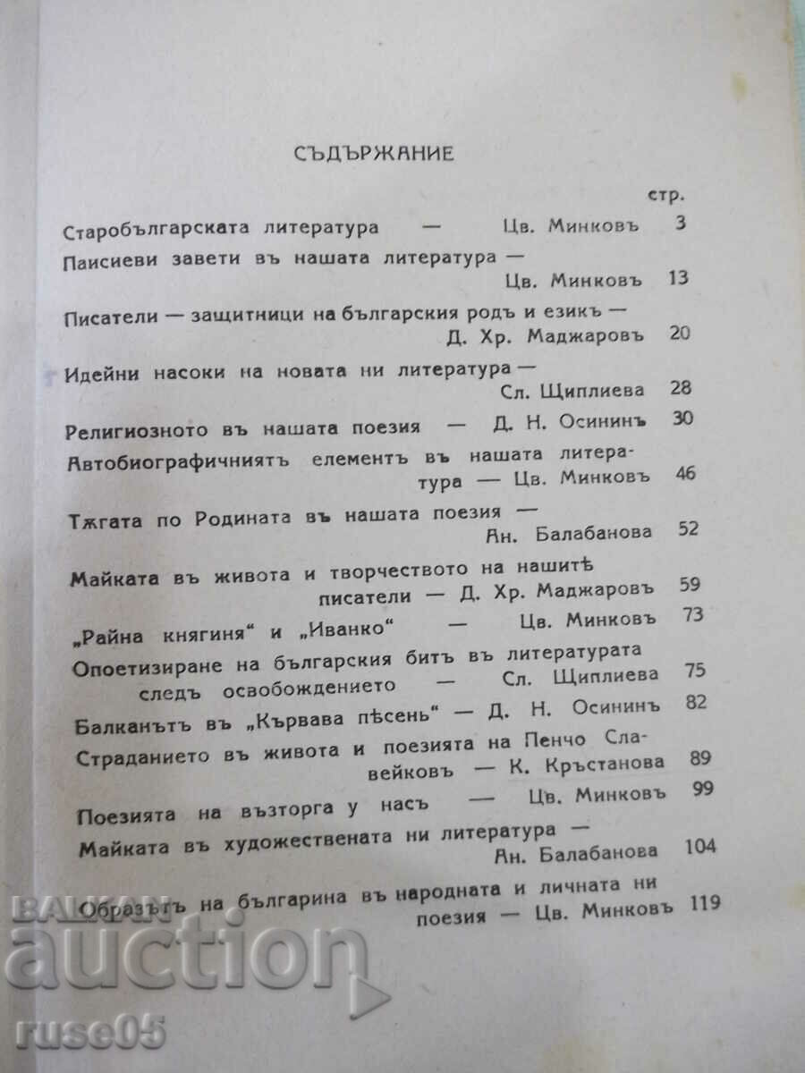 Book "Bulgarian literature-volume III-Enyu Nikolov"-208 pages. - 5 Book "Bulgarian literature-volume III-Enyu Nikolov"-208 pages. - 5