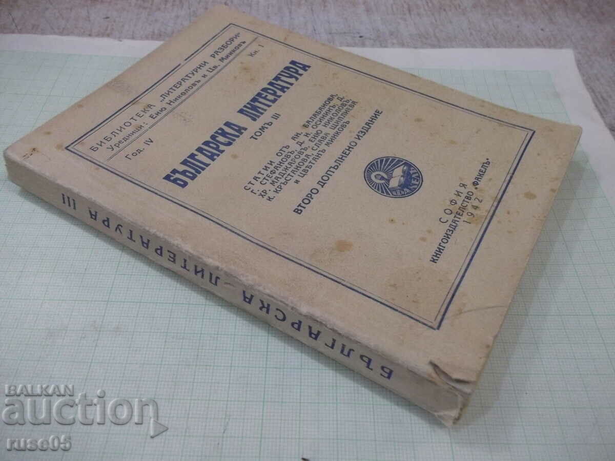 Book "Bulgarian literature-volume III-Enyu Nikolov"-208 pages. - 7 Book "Bulgarian literature-volume III-Enyu Nikolov"-208 pages. - 7