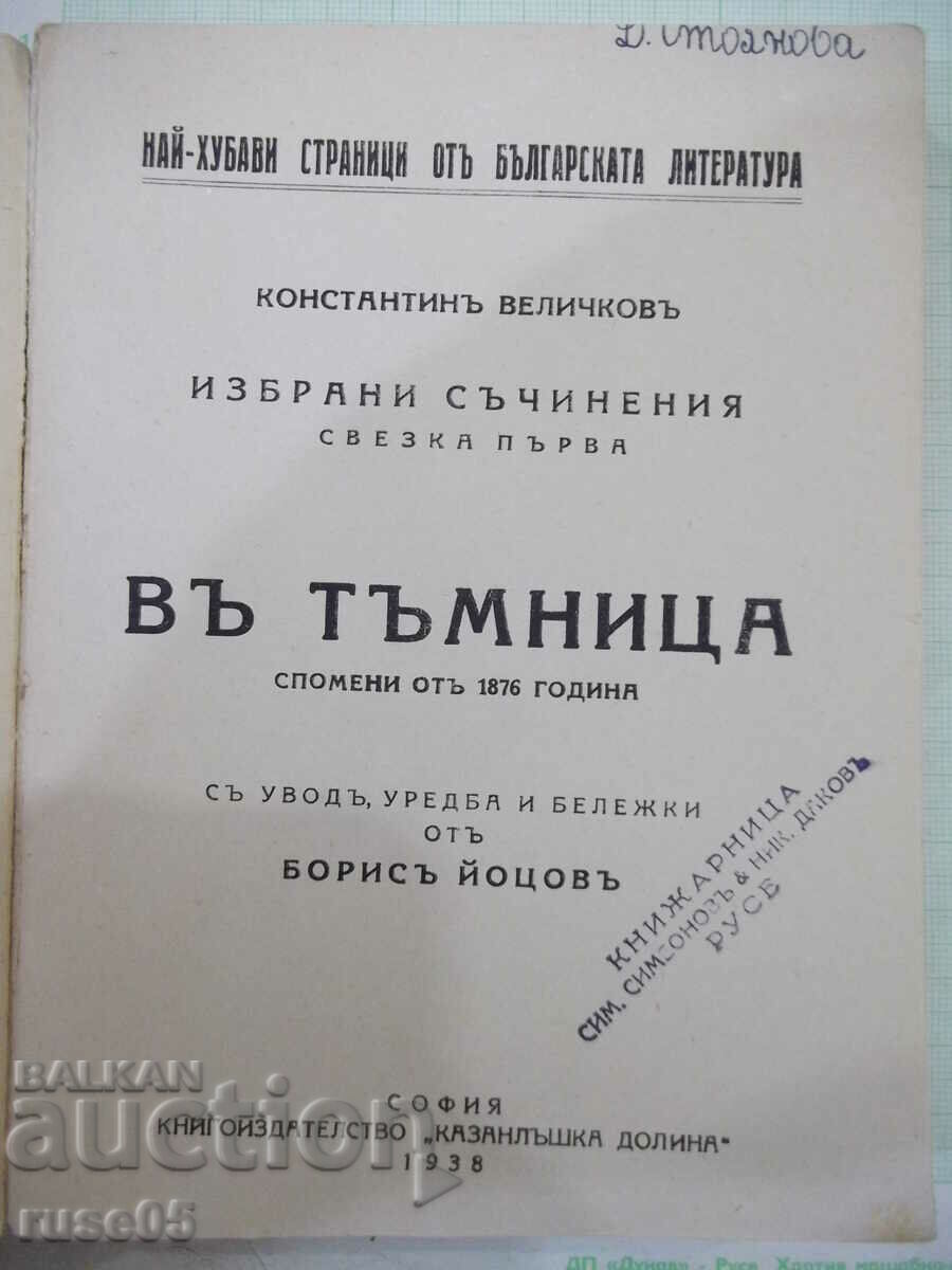 Book "In the dungeon - Konstantin Velichkov" - 200 pages. with price 20.00 BGN | € 10.23 Book "In the dungeon - Konstantin Velichkov" - 200 pages. with price 20.00 BGN | € 10.23