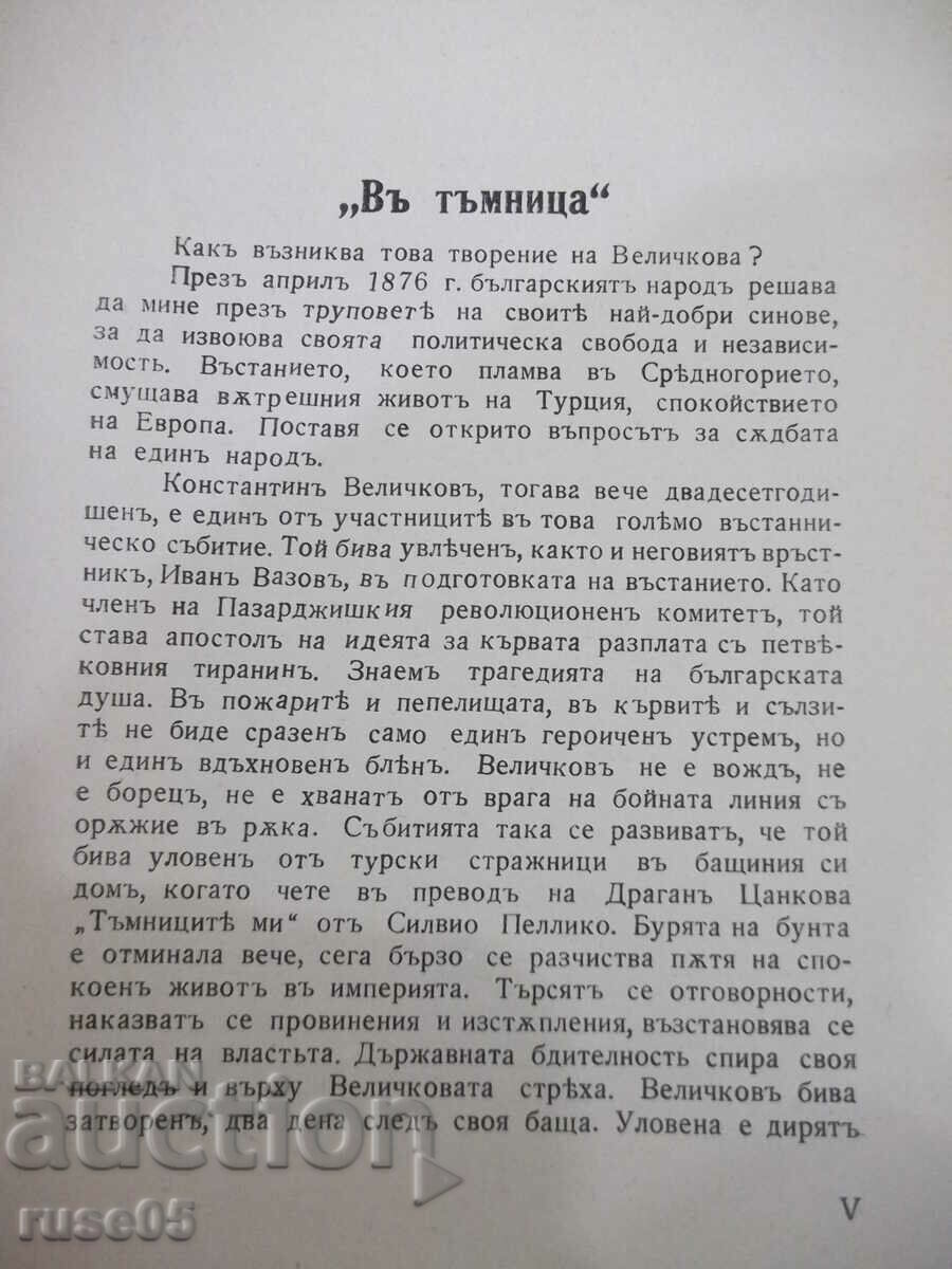 Auction Book "In the dungeon - Konstantin Velichkov" - 200 pages. Auction Book "In the dungeon - Konstantin Velichkov" - 200 pages.