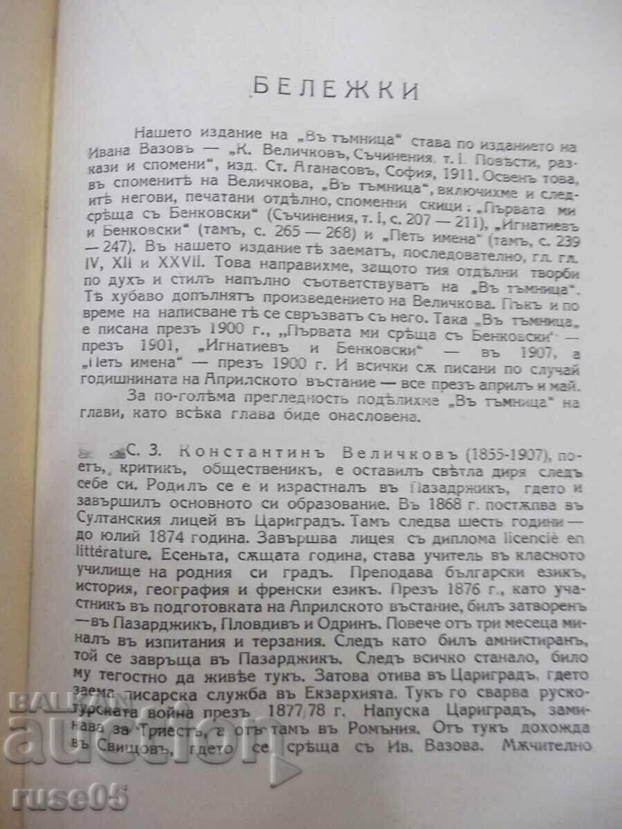 Book "In the dungeon - Konstantin Velichkov" - 200 pages. - 5 Book "In the dungeon - Konstantin Velichkov" - 200 pages. - 5