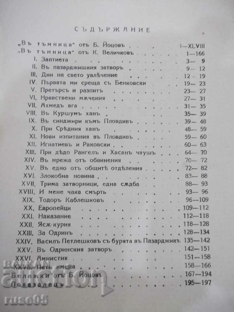 Book "In the dungeon - Konstantin Velichkov" - 200 pages. - 6 Book "In the dungeon - Konstantin Velichkov" - 200 pages. - 6