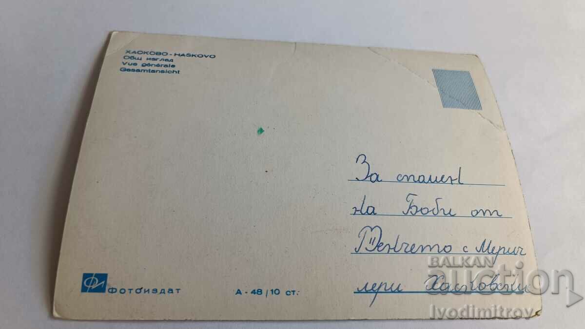 Καρτ ποστάλ Χάσκοβο Γενική άποψη με τιμή 2.35 BGN | € 1.20 Καρτ ποστάλ Χάσκοβο Γενική άποψη με τιμή 2.35 BGN | € 1.20