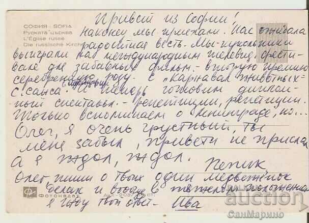 Card Bulgaria Sofia Russian Church "St. Nicholas" 1* with price 0.90 BGN | € 0.46 Card Bulgaria Sofia Russian Church "St. Nicholas" 1* with price 0.90 BGN | € 0.46