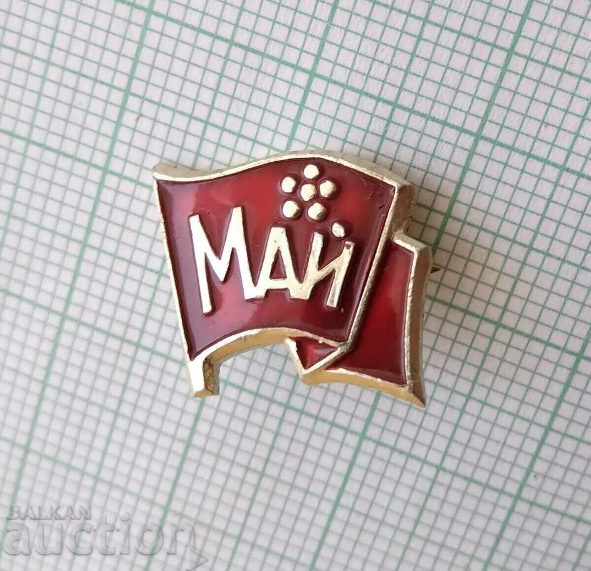 13714 Badge - flag flag May with price 2.00 BGN | € 1.02 13714 Badge - flag flag May with price 2.00 BGN | € 1.02