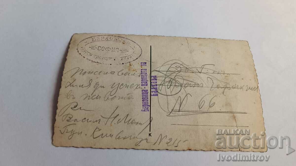 Postcard Berkovitsa Iz Ashiklara with price 7.65 BGN | € 3.91 Postcard Berkovitsa Iz Ashiklara with price 7.65 BGN | € 3.91