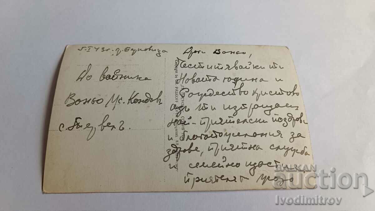 Postcard Berkovitsa Vrah Malkia Kome 1940 with price 7.45 BGN | € 3.81