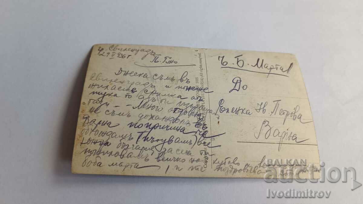 PK Svilengrad General view with the bridge over the Maritsa River 1935 with price 6.45 BGN | € 3.30 PK Svilengrad General view with the bridge over the Maritsa River 1935 with price 6.45 BGN | € 3.30