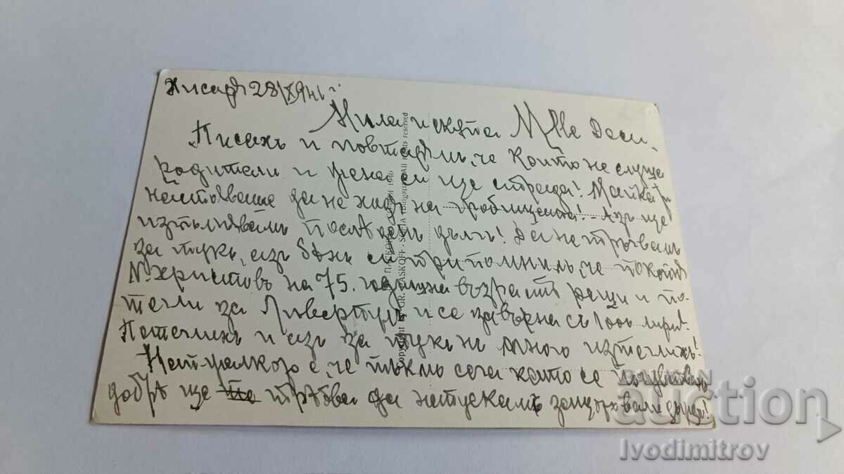 P K Hisarya Comm. Chin's s-ya. cooperative saving. stuck Mrs with price 6.45 BGN | € 3.30 P K Hisarya Comm. Chin's s-ya. cooperative saving. stuck Mrs with price 6.45 BGN | € 3.30