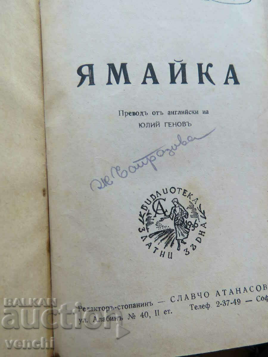 JAMAICA - BIBLIOTECA GRAINS DE AUR cu preț 7.99 BGN | € 4.09