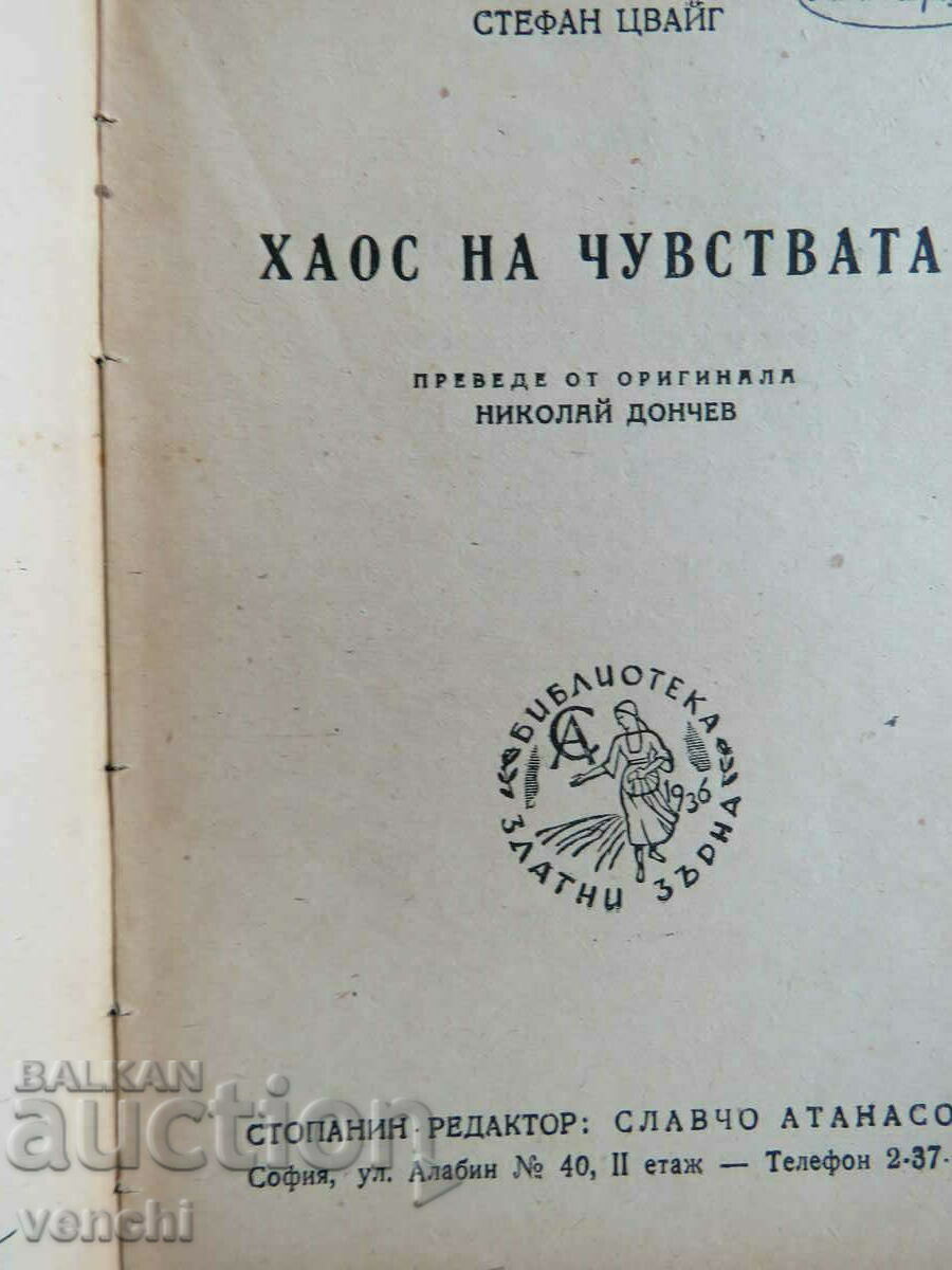 STEPHAN ZWEIG - CHAOS OF FEELINGS - GOLDEN GRAINS LIBRARY with price 7.99 BGN | € 4.09 STEPHAN ZWEIG - CHAOS OF FEELINGS - GOLDEN GRAINS LIBRARY with price 7.99 BGN | € 4.09