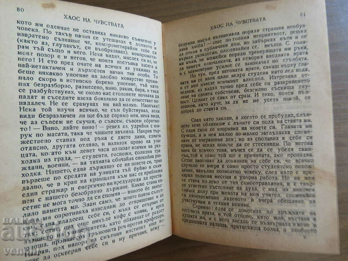 Auction STEPHAN ZWEIG - CHAOS OF FEELINGS - GOLDEN GRAINS LIBRARY Auction STEPHAN ZWEIG - CHAOS OF FEELINGS - GOLDEN GRAINS LIBRARY