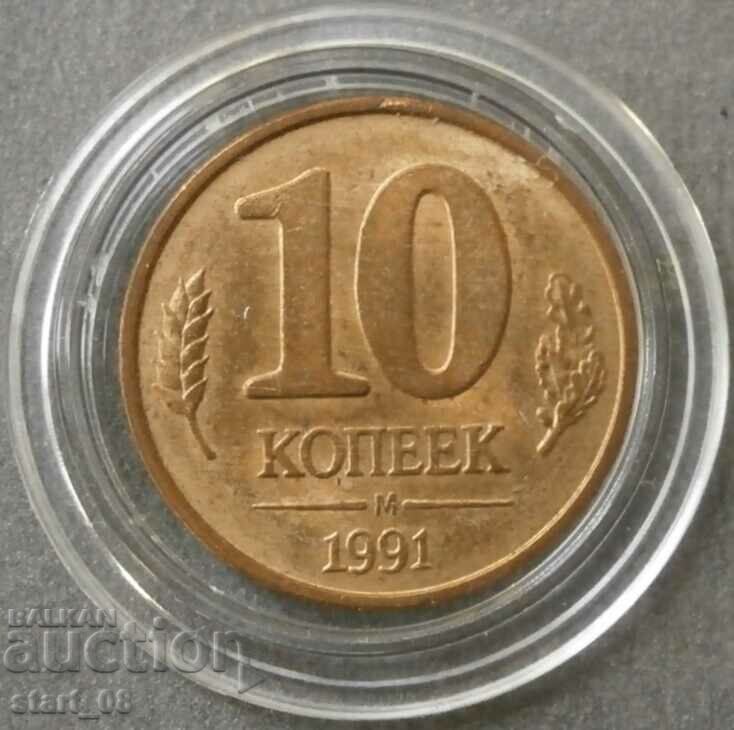USSR 10 kopecks 1991