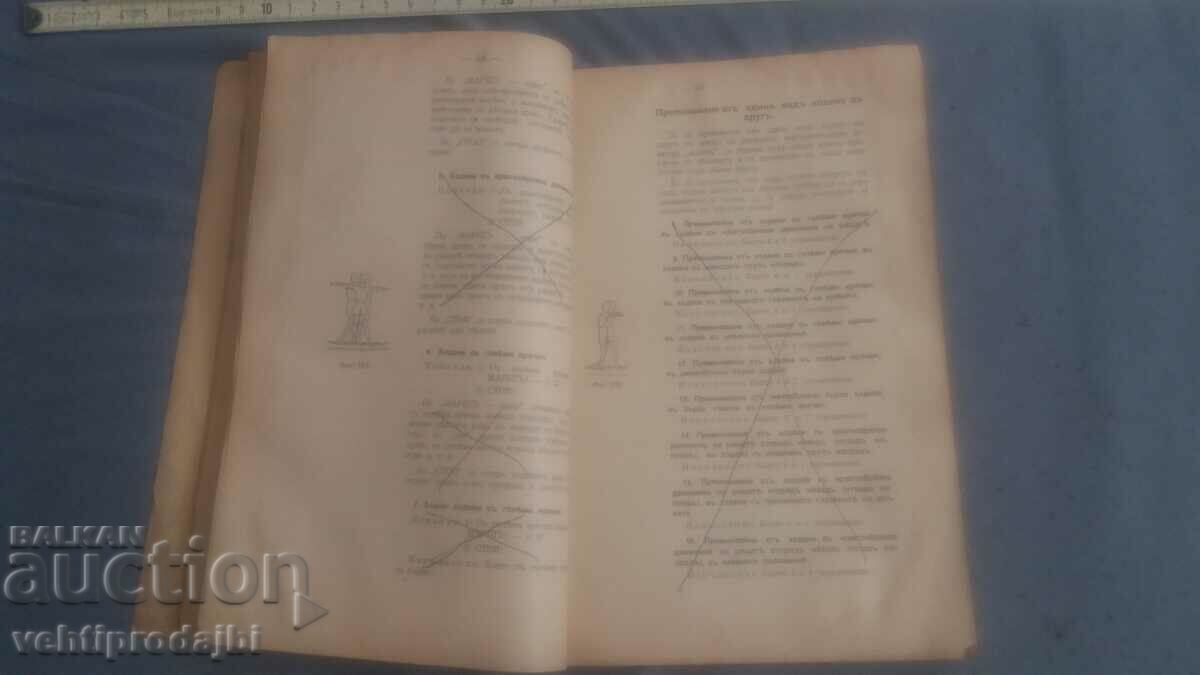 Physical education book with price 29.99 BGN | € 15.33