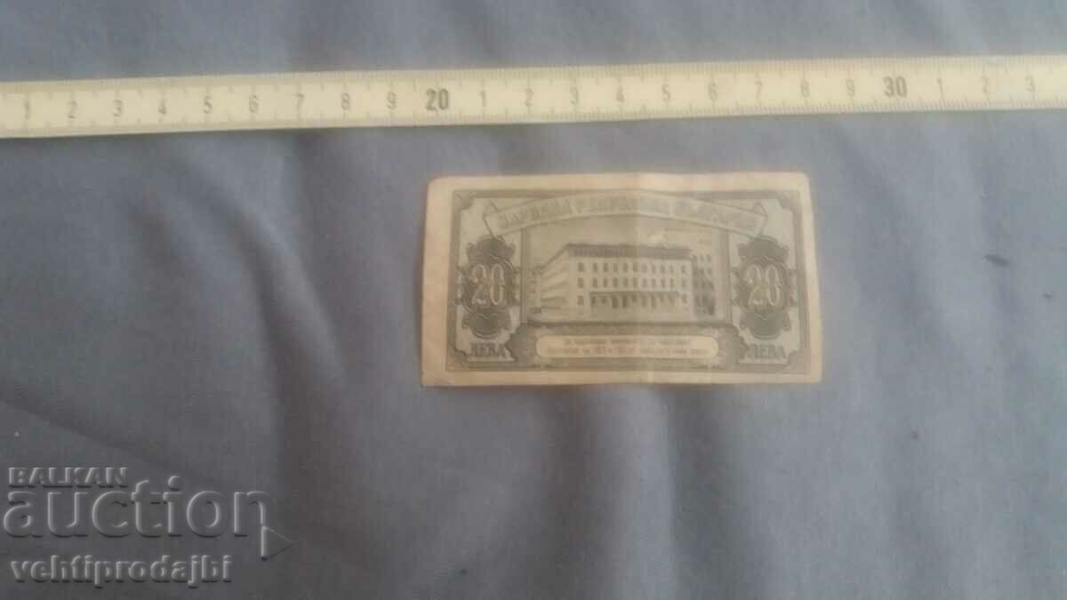 20 leva 1947 with price 8.99 BGN | € 4.60 20 leva 1947 with price 8.99 BGN | € 4.60
