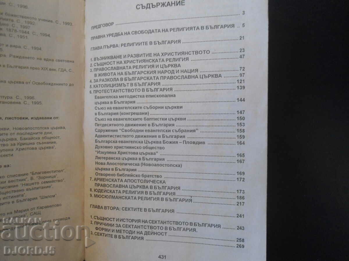 Auction Religions and sects in Bulgaria Auction Religions and sects in Bulgaria