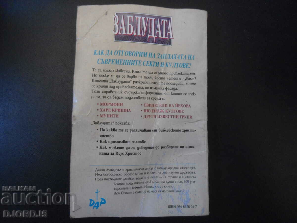 Delivery of The delusion of what sects and cults believe Delivery of The delusion of what sects and cults believe