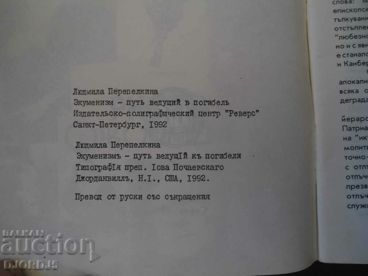 Auction Ecumenism is the road to destruction Auction Ecumenism is the road to destruction