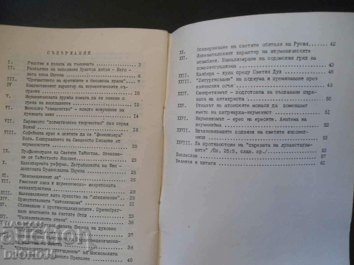 Delivery of Ecumenism is the road to destruction Delivery of Ecumenism is the road to destruction