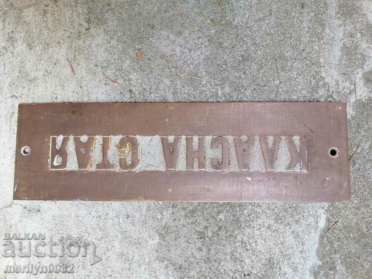 Enameled plate, plate with price 63.00 BGN | € 32.21 Enameled plate, plate with price 63.00 BGN | € 32.21