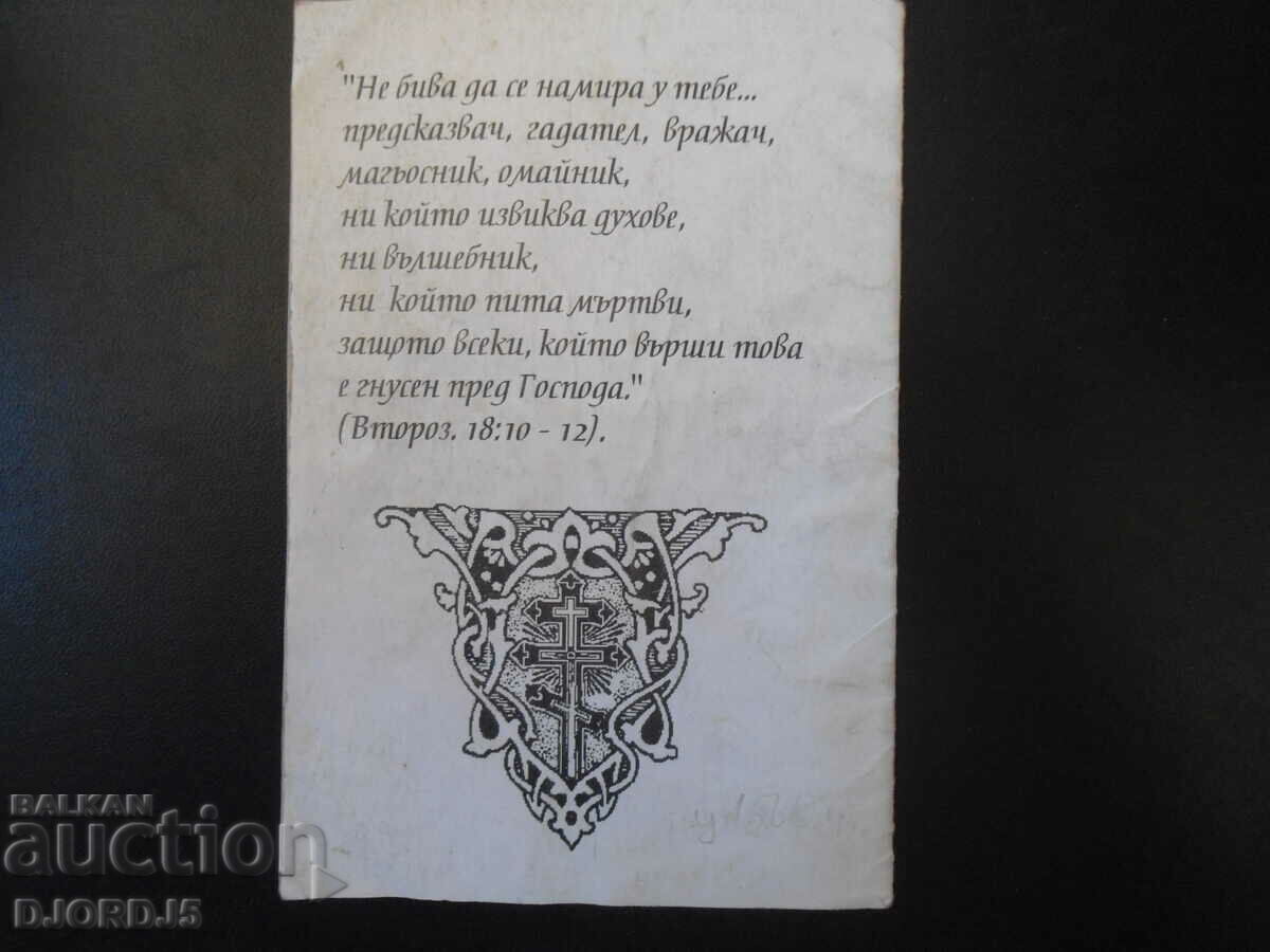 Auction Do not participate in the works of darkness Auction Do not participate in the works of darkness