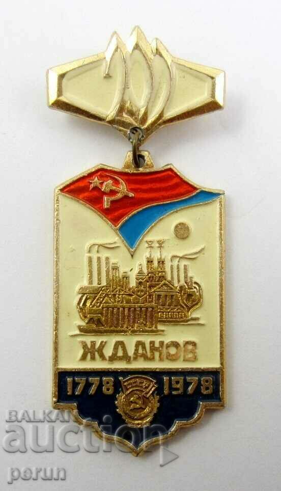 Insigna URSS-Zhdanov-sovietică cu purtător-Jubileu