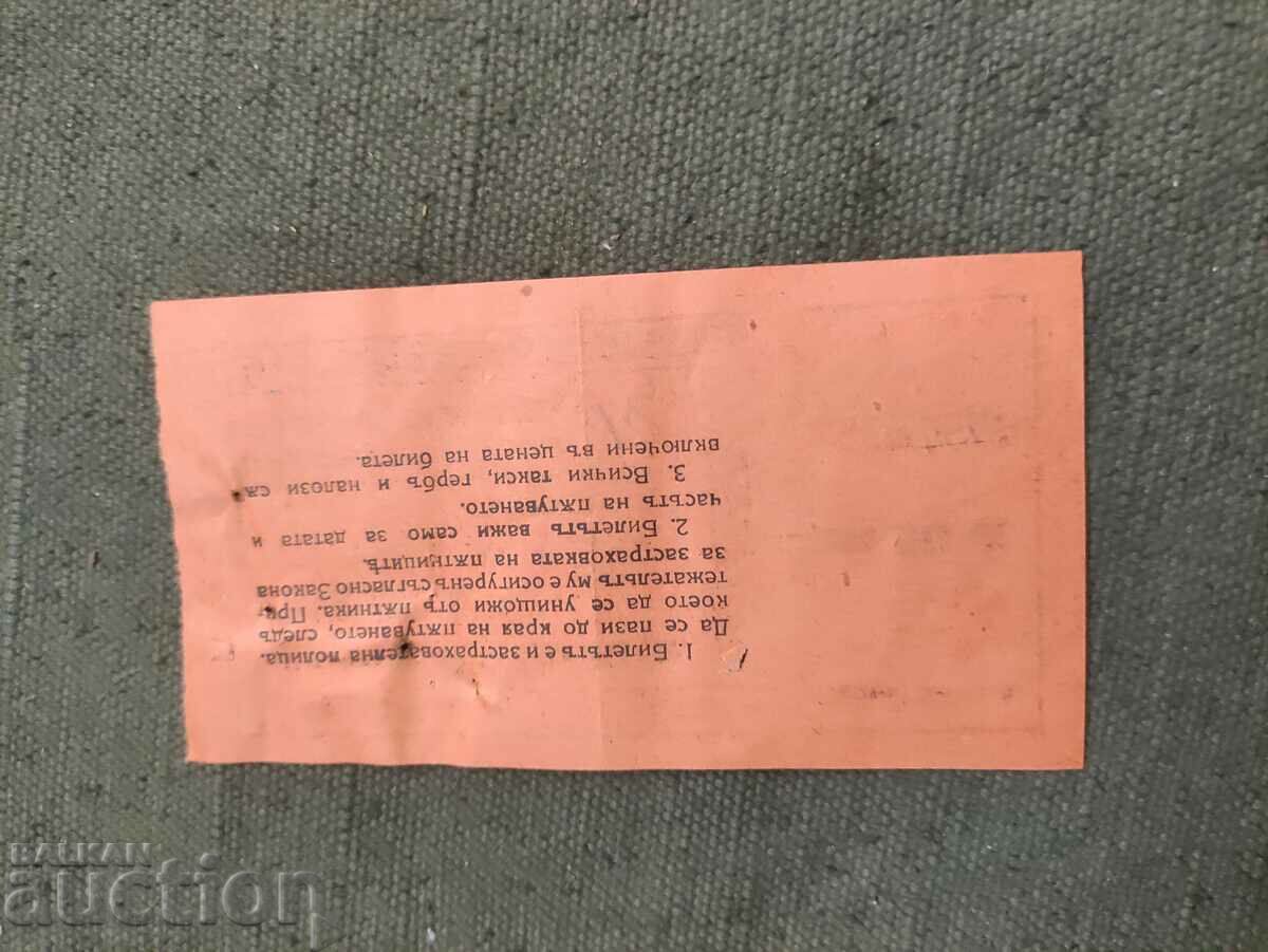 Car ticket 1940 Sevlievo - Gabrovo with price 150.00 BGN | € 76.69