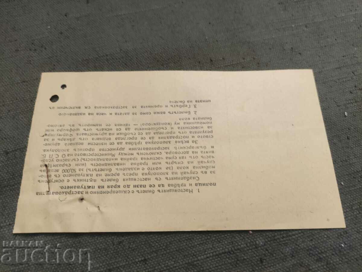Car ticket 1940 Pavlikeni Sevlievo with price 200.00 BGN | € 102.26 Car ticket 1940 Pavlikeni Sevlievo with price 200.00 BGN | € 102.26