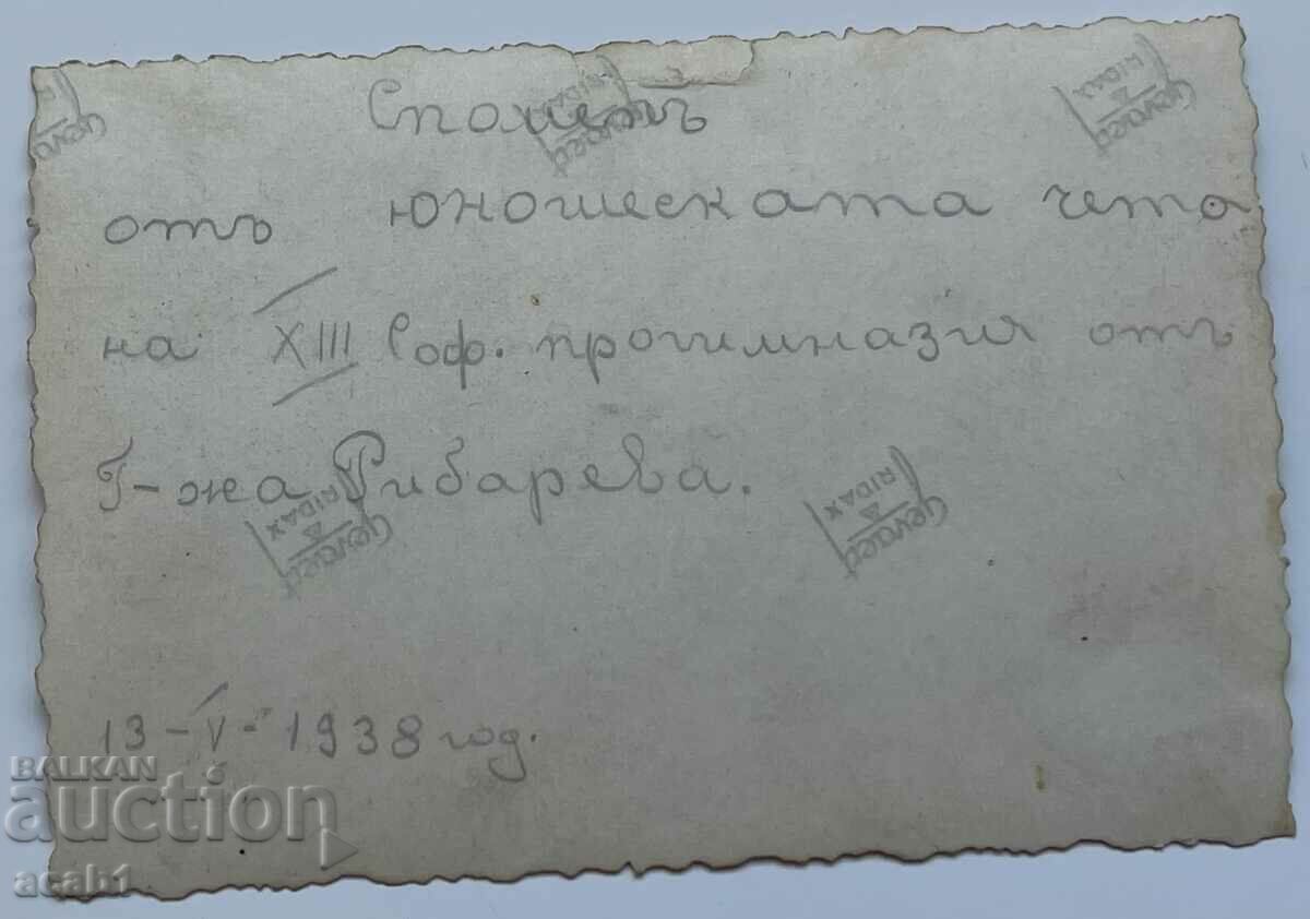 Boys from the 13th Sofia junior high school with price 9.99 BGN | € 5.11 Boys from the 13th Sofia junior high school with price 9.99 BGN | € 5.11