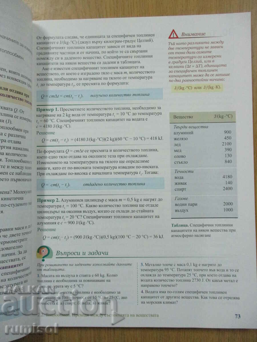 Delivery of Physics - 9th grade, Bulvest (according to the new program) Delivery of Physics - 9th grade, Bulvest (according to the new program)