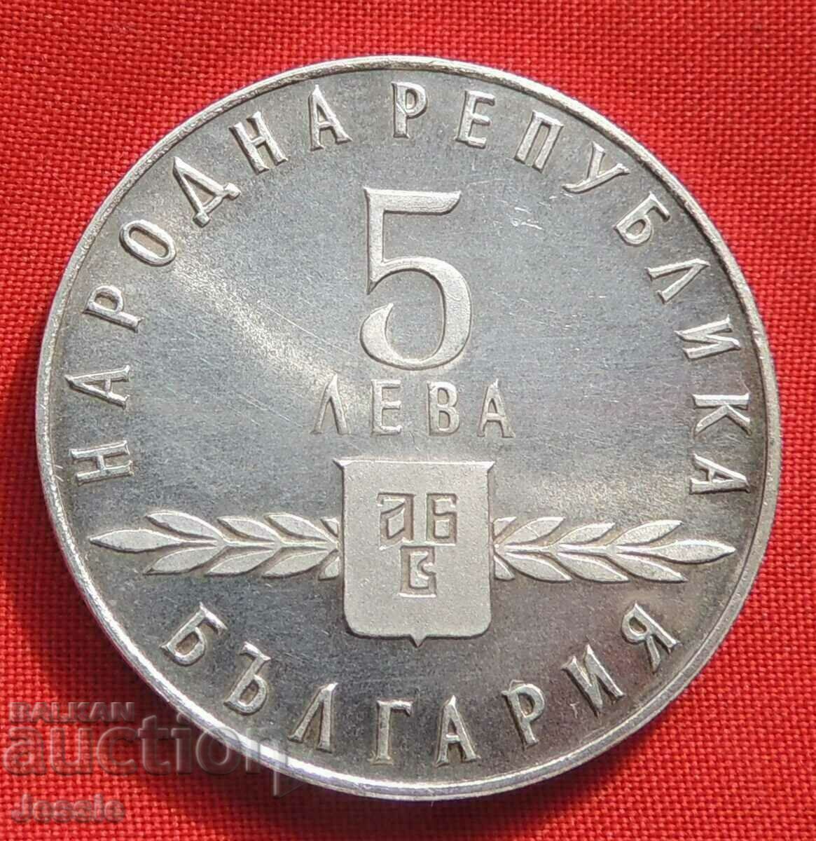 5 лева 1963 Славянска писменост PROOF МИНТ
