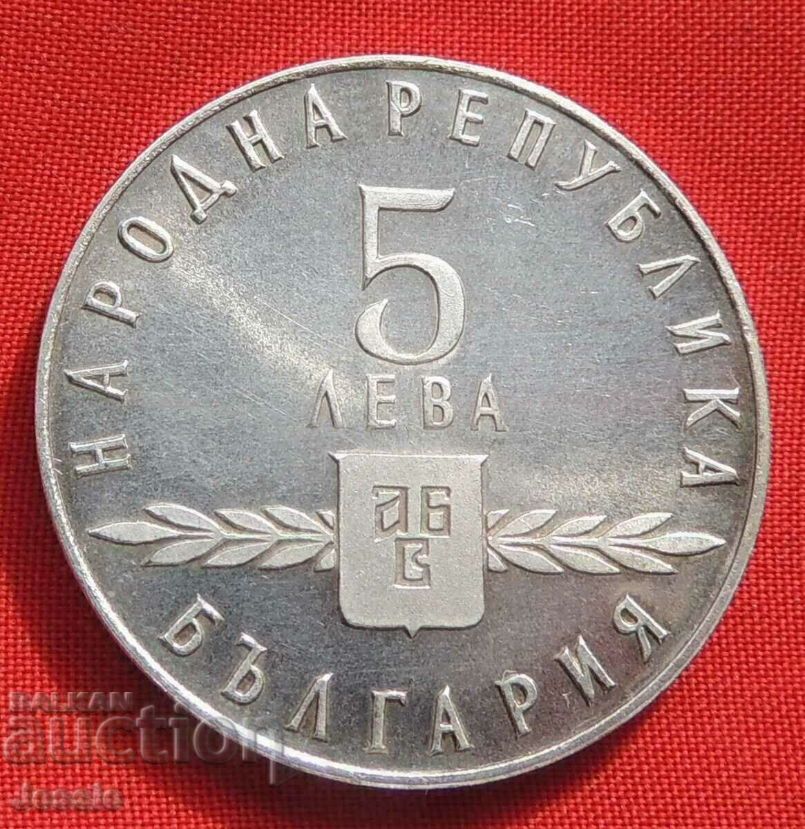 5 BGN 1963 Scriere slavă PROOF MINT