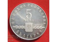 5 лева 1963 Славянска писменост PROOF МИНТ