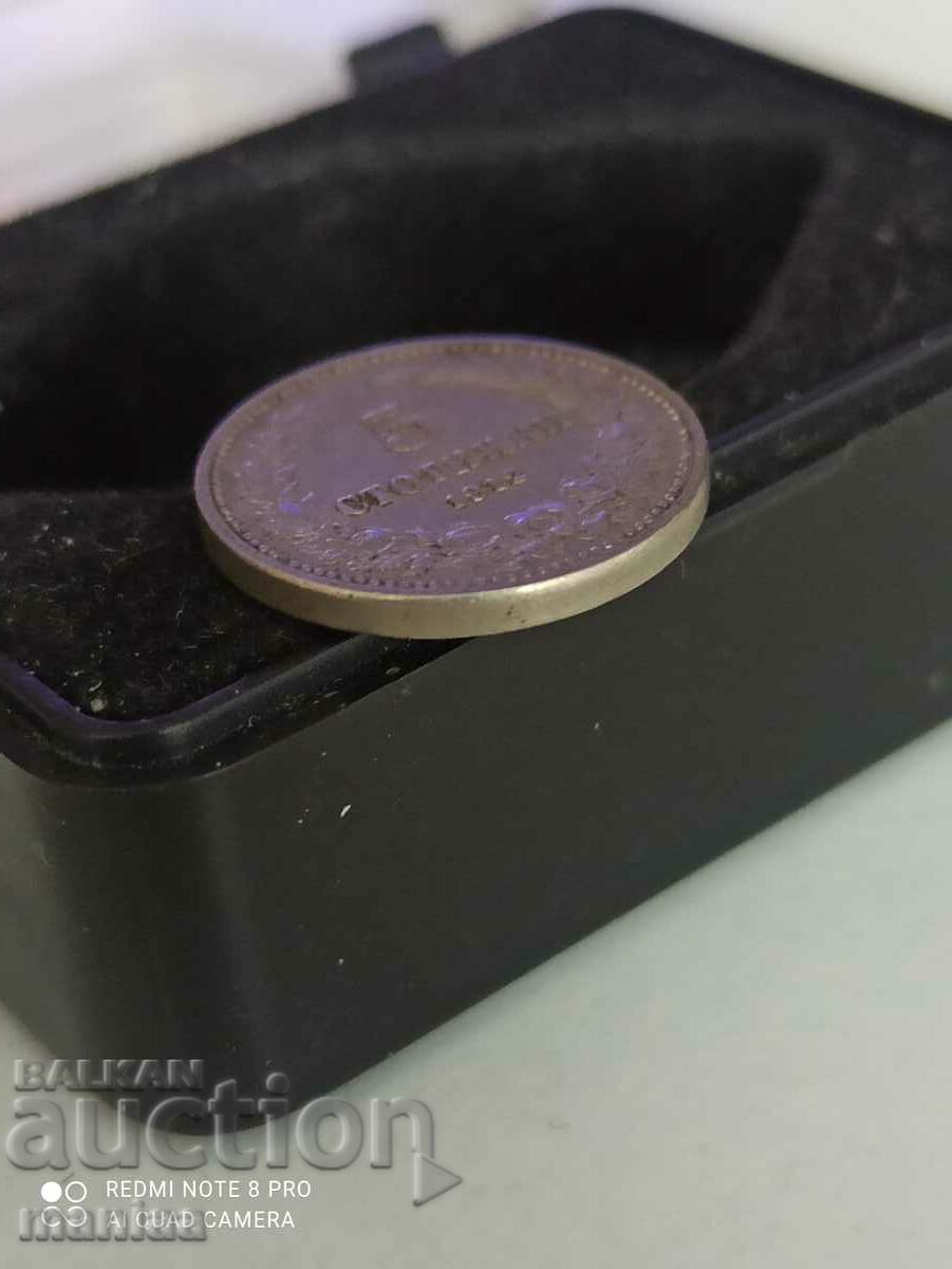 5 stotinki 1912 - 5 5 stotinki 1912 - 5