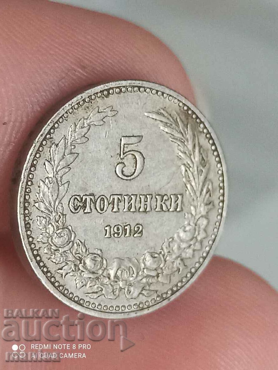 5 стотинки 1912 година
